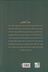 شروح العزي- Suruhul Izzi